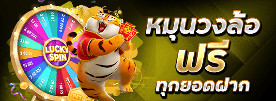 eps789 โปรหมุนกงล้อฟรี